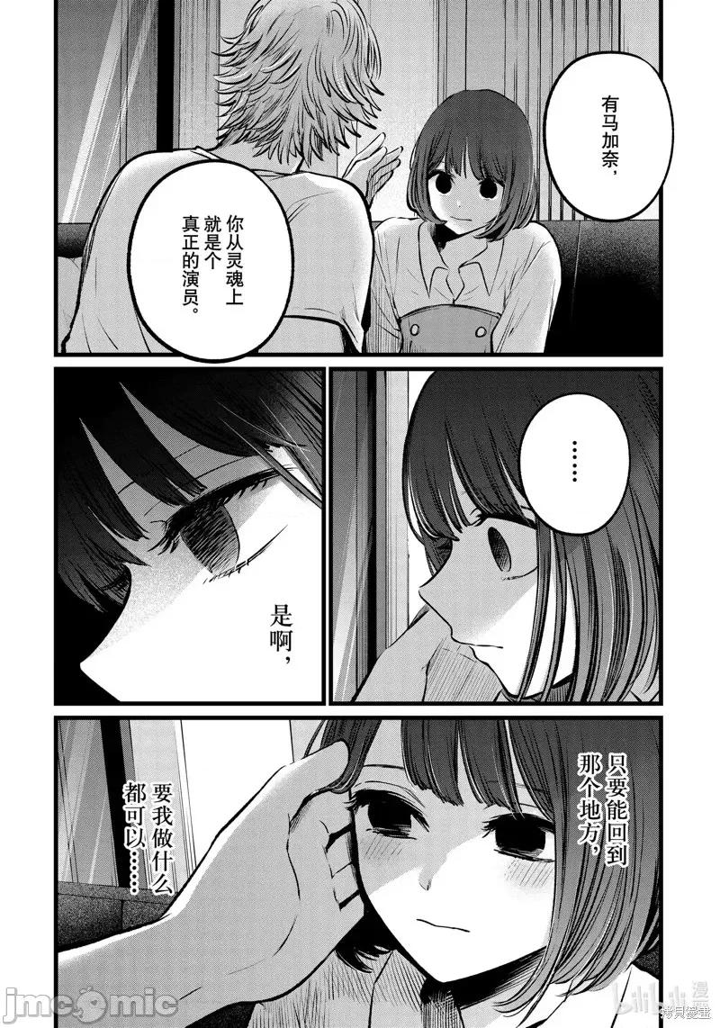 横枪メンゴ,赤坂剧情向 【我推的孩子】第101话.zip 第10页
