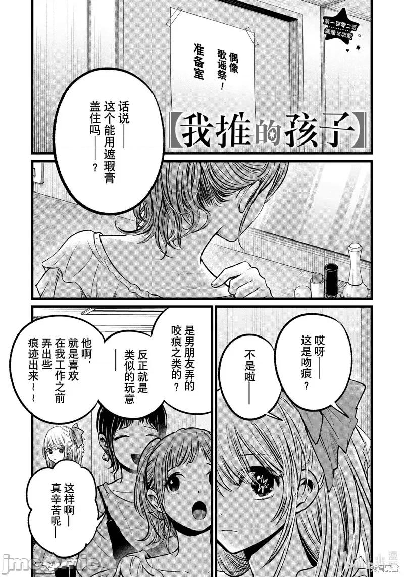 横枪メンゴ,赤坂剧情向 【我推的孩子】第102话.zip 第1页