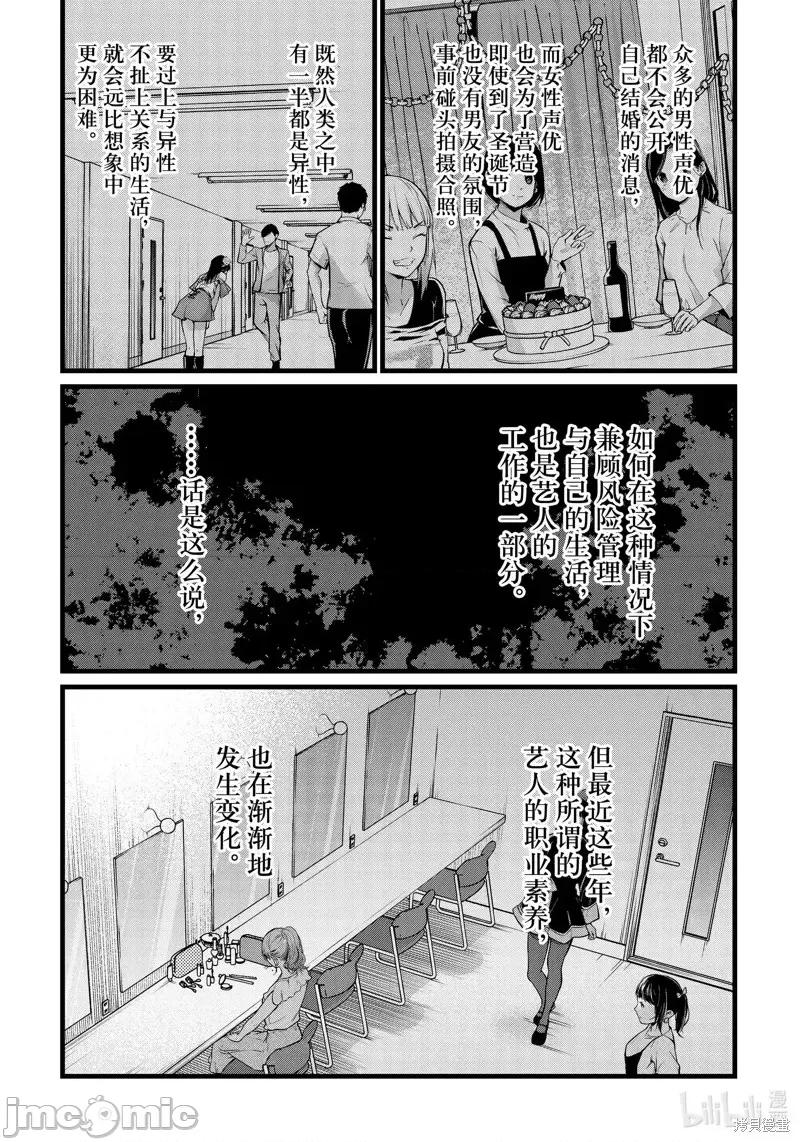 横枪メンゴ,赤坂剧情向 【我推的孩子】第102话.zip 第4页