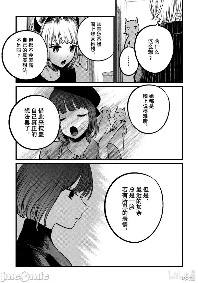 横枪メンゴ,赤坂剧情向 【我推的孩子】第102话.zip 第11页