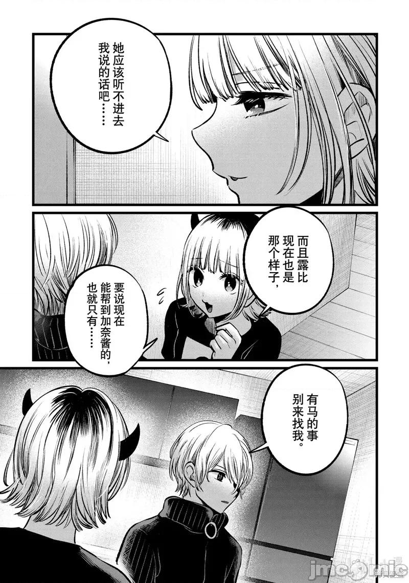 横枪メンゴ,赤坂剧情向 【我推的孩子】第102话.zip 第13页