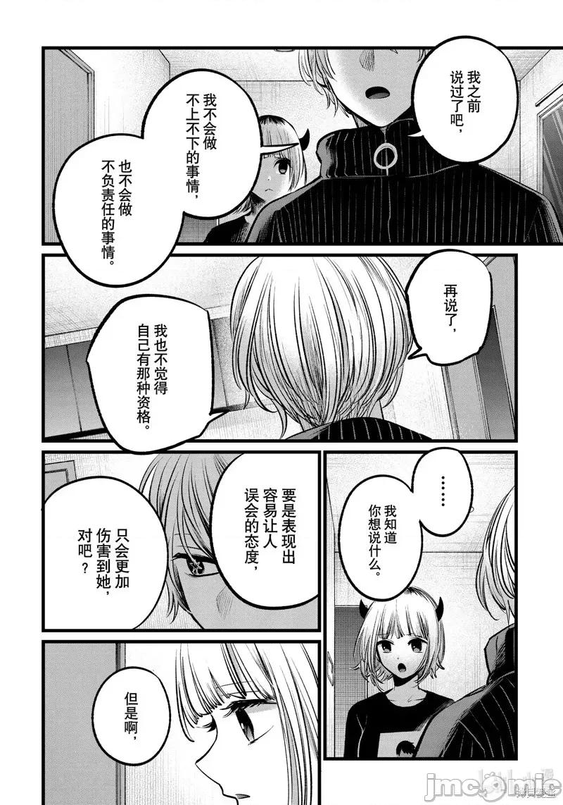 横枪メンゴ,赤坂剧情向 【我推的孩子】第102话.zip 第14页