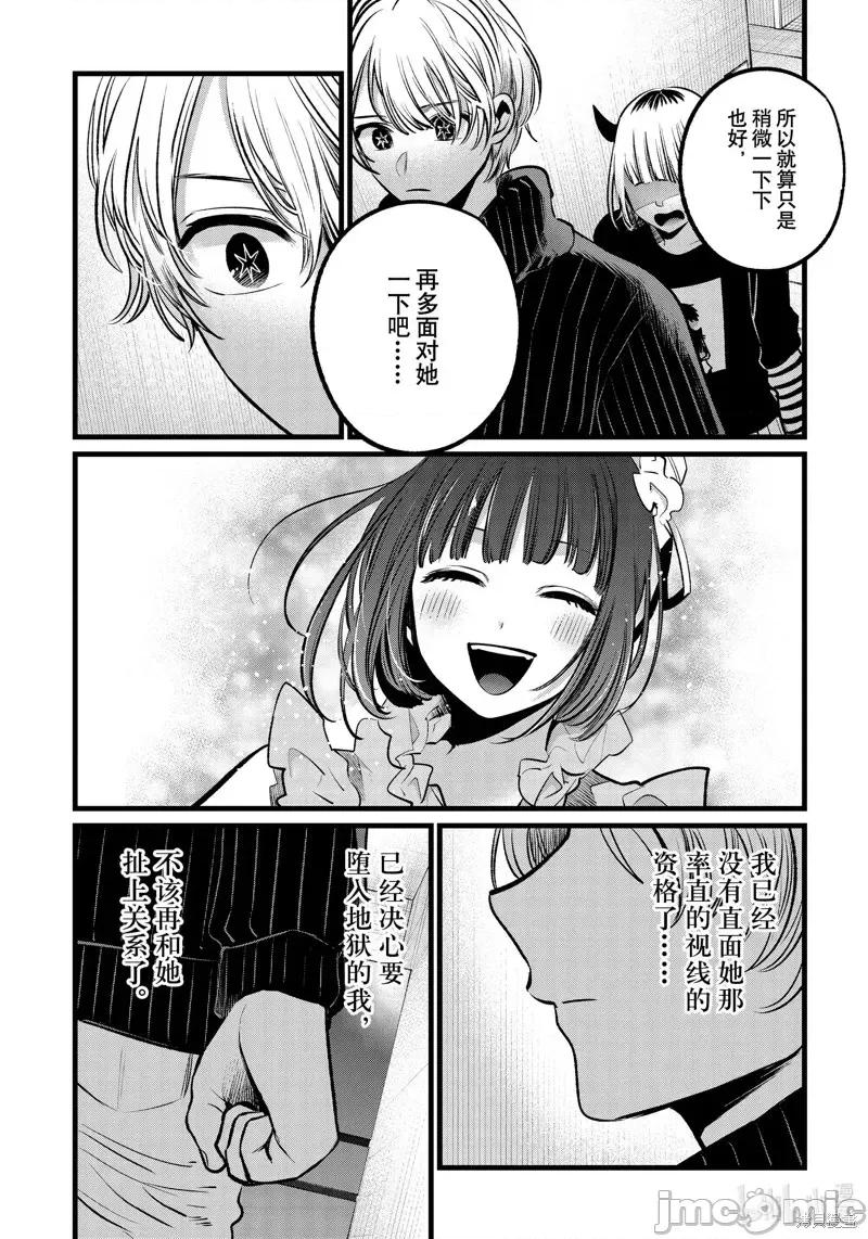 横枪メンゴ,赤坂剧情向 【我推的孩子】第102话.zip 第16页