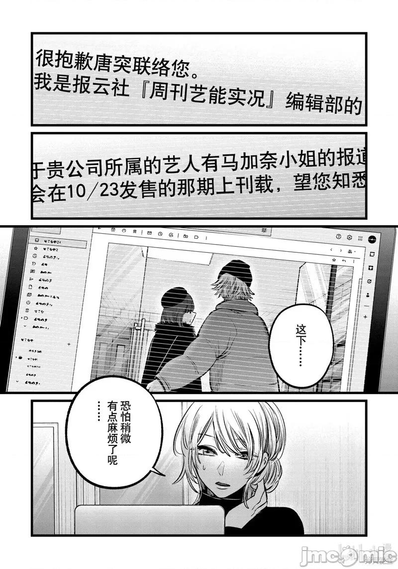 横枪メンゴ,赤坂剧情向 【我推的孩子】第102话.zip 第18页