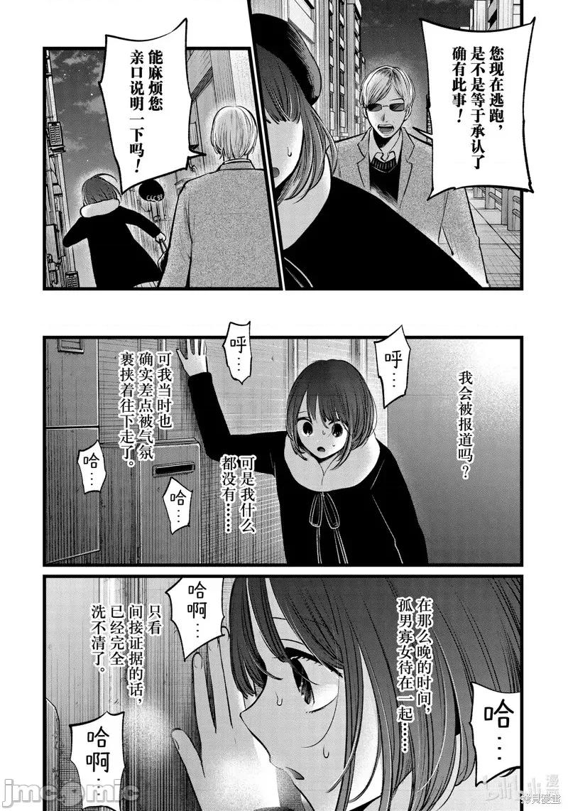 横枪メンゴ,赤坂剧情向 【我推的孩子】第103话.zip 第4页