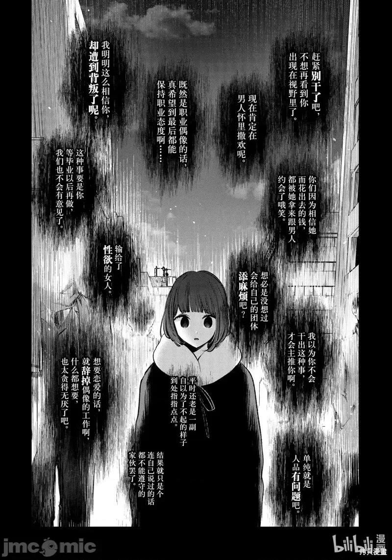 横枪メンゴ,赤坂剧情向 【我推的孩子】第103话.zip 第10页