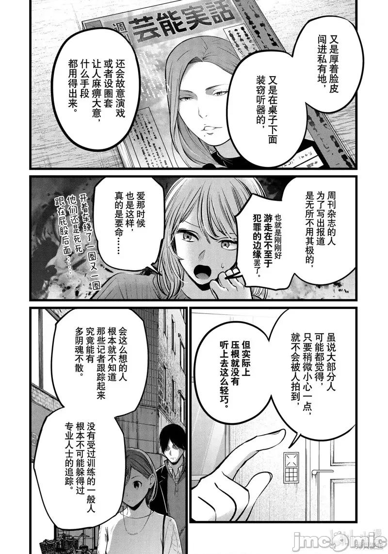 横枪メンゴ,赤坂剧情向 【我推的孩子】第104话.zip 第4页
