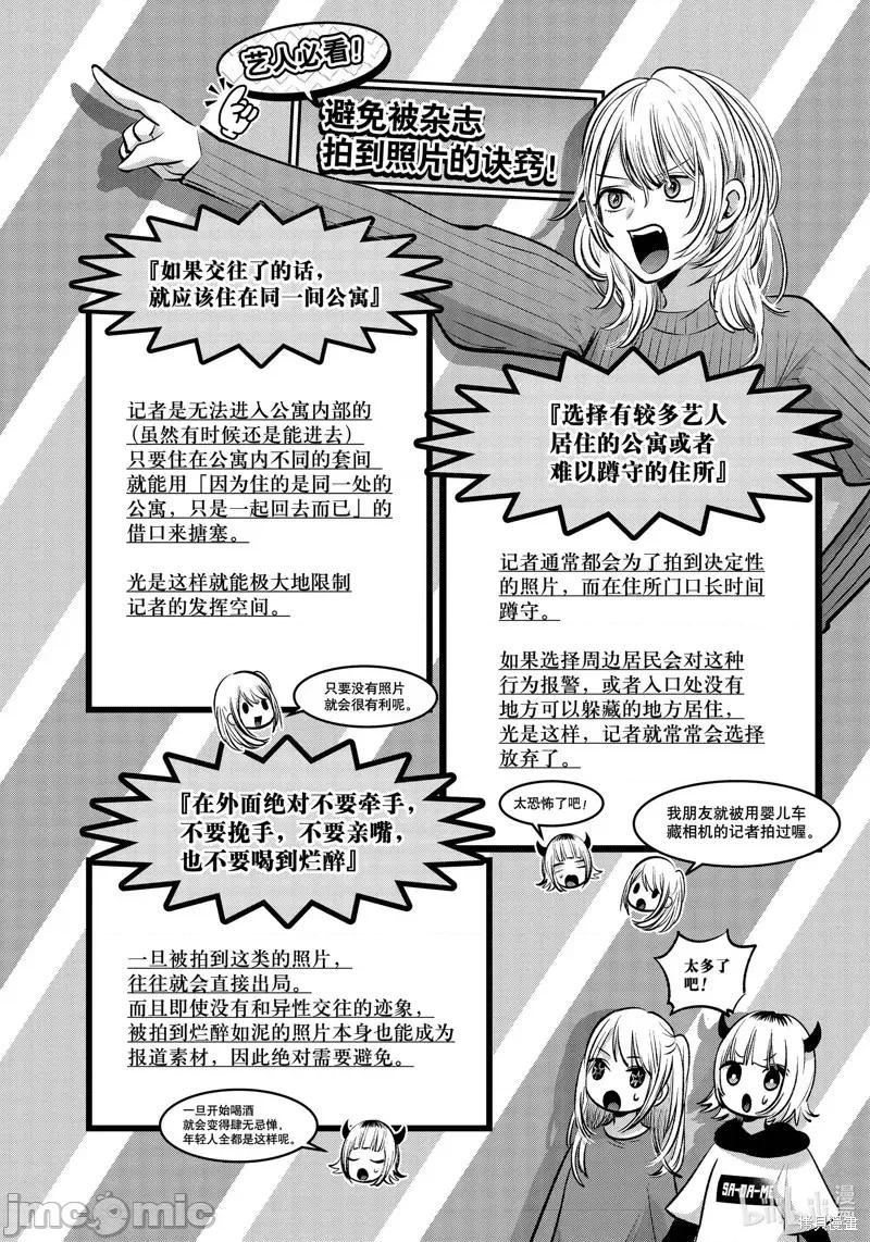 横枪メンゴ,赤坂剧情向 【我推的孩子】第104话.zip 第10页