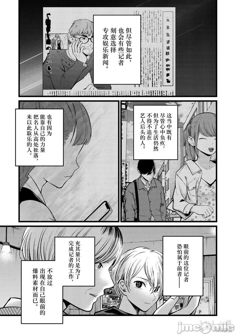 横枪メンゴ,赤坂剧情向 【我推的孩子】第105话.zip 第10页
