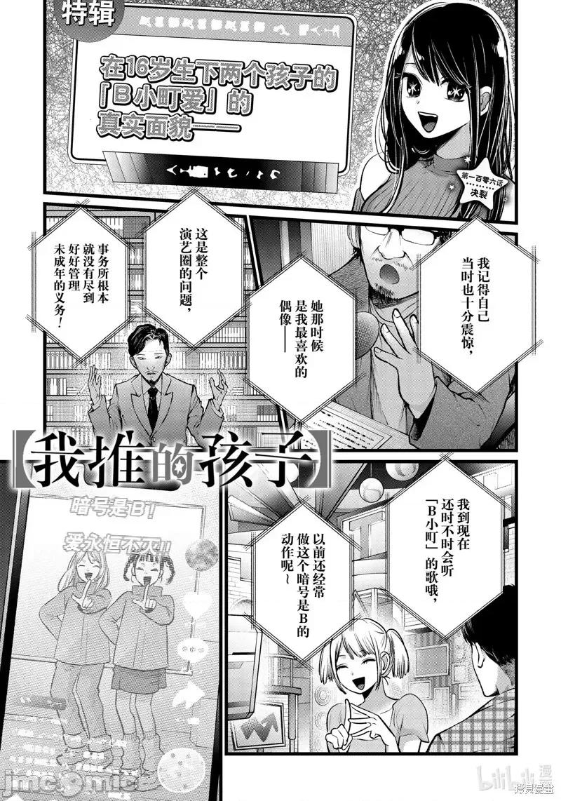 横枪メンゴ,赤坂剧情向 【我推的孩子】第106话.zip 第1页