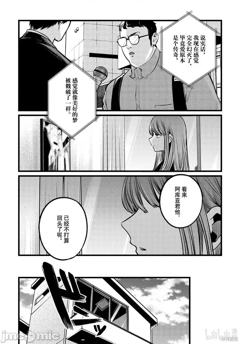 横枪メンゴ,赤坂剧情向 【我推的孩子】第106话.zip 第4页