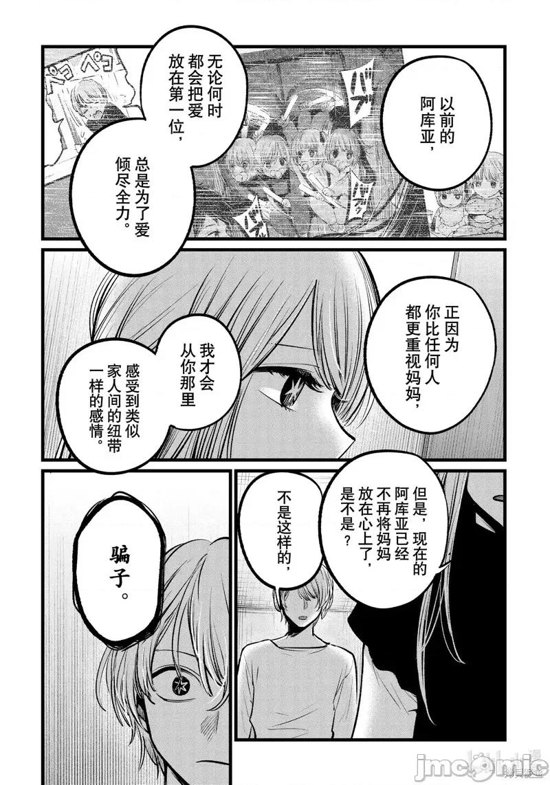 横枪メンゴ,赤坂剧情向 【我推的孩子】第106话.zip 第10页