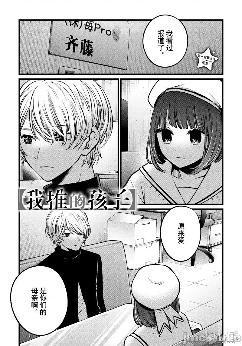 横枪メンゴ,赤坂剧情向 【我推的孩子】第107话.zip 第1页