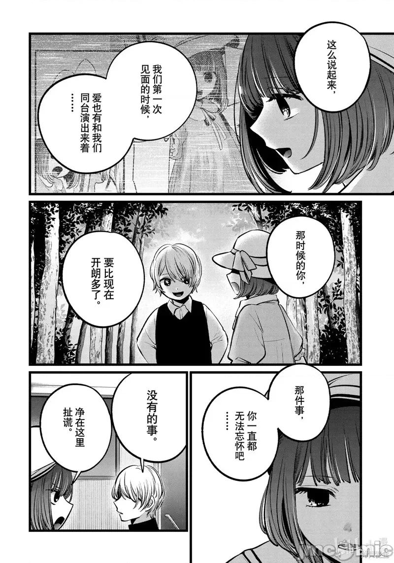 横枪メンゴ,赤坂剧情向 【我推的孩子】第107话.zip 第2页