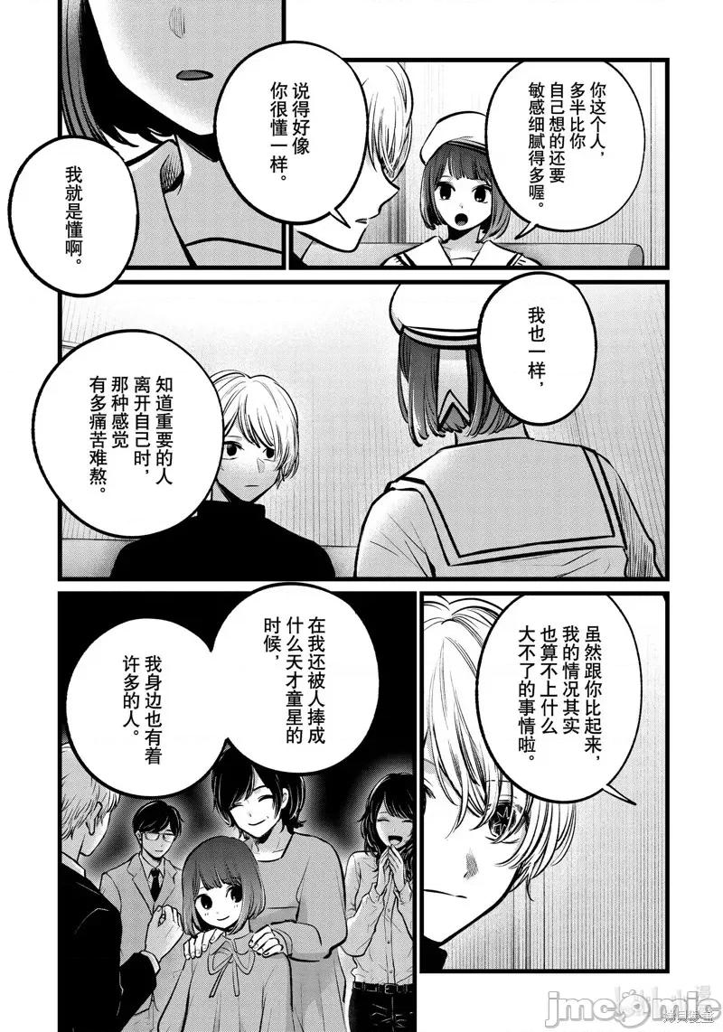 横枪メンゴ,赤坂剧情向 【我推的孩子】第107话.zip 第3页