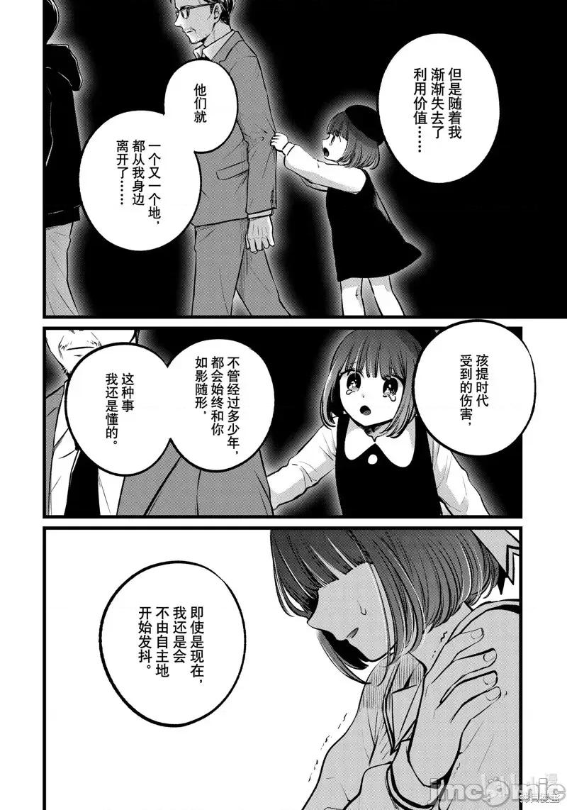 横枪メンゴ,赤坂剧情向 【我推的孩子】第107话.zip 第4页