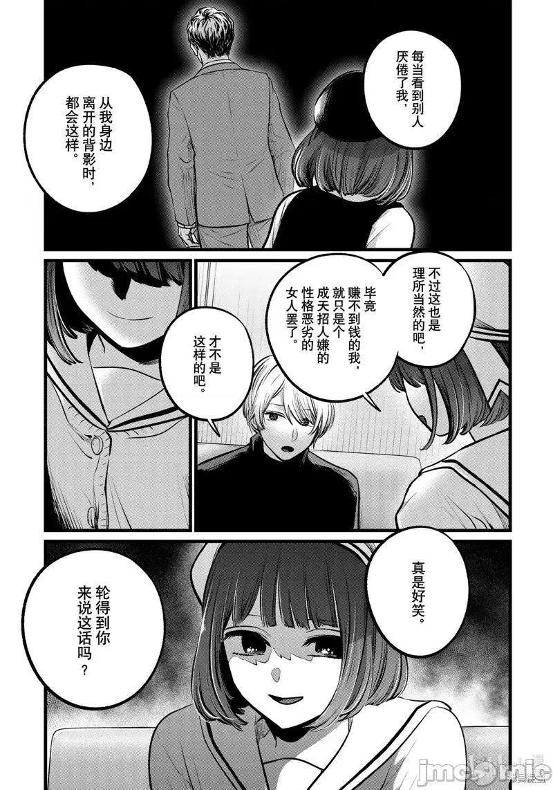 横枪メンゴ,赤坂剧情向 【我推的孩子】第107话.zip 第5页