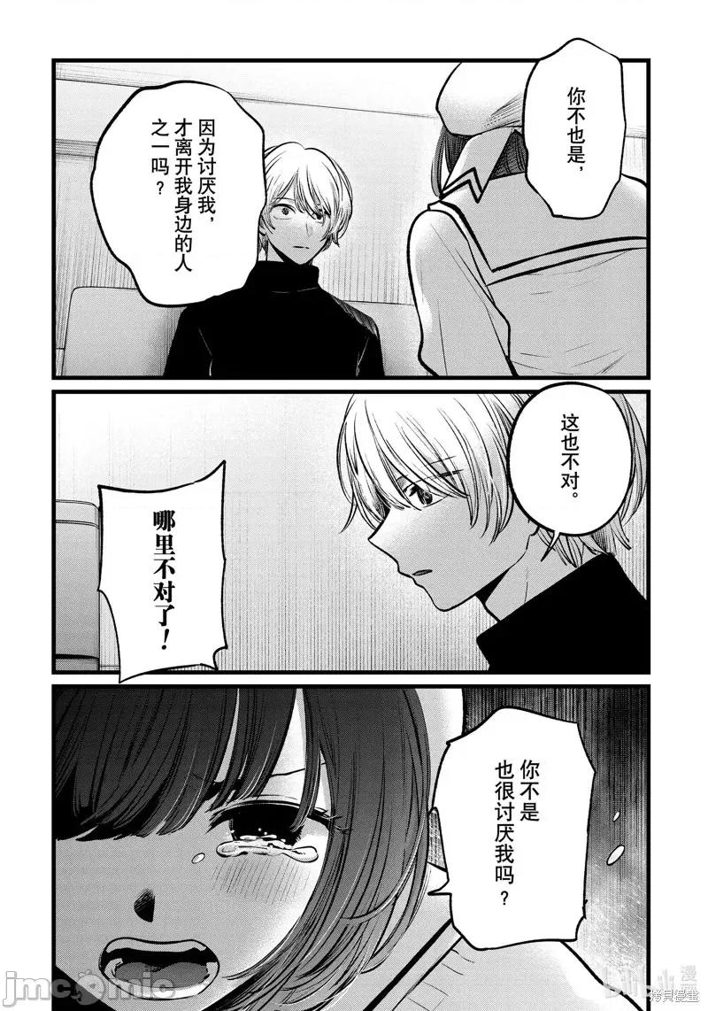 横枪メンゴ,赤坂剧情向 【我推的孩子】第107话.zip 第6页