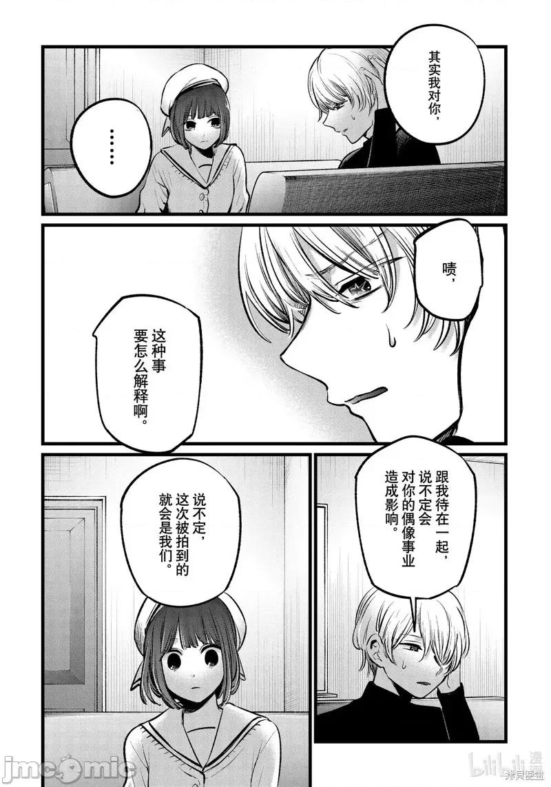 横枪メンゴ,赤坂剧情向 【我推的孩子】第107话.zip 第8页