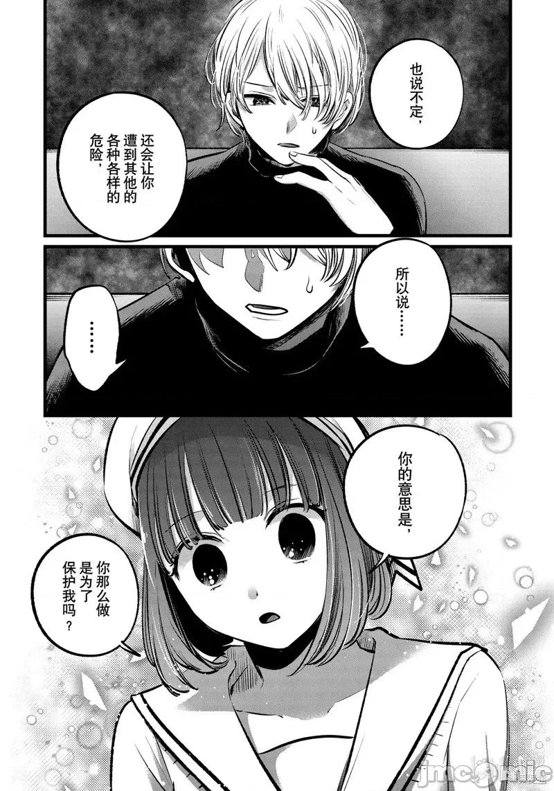 横枪メンゴ,赤坂剧情向 【我推的孩子】第107话.zip 第9页