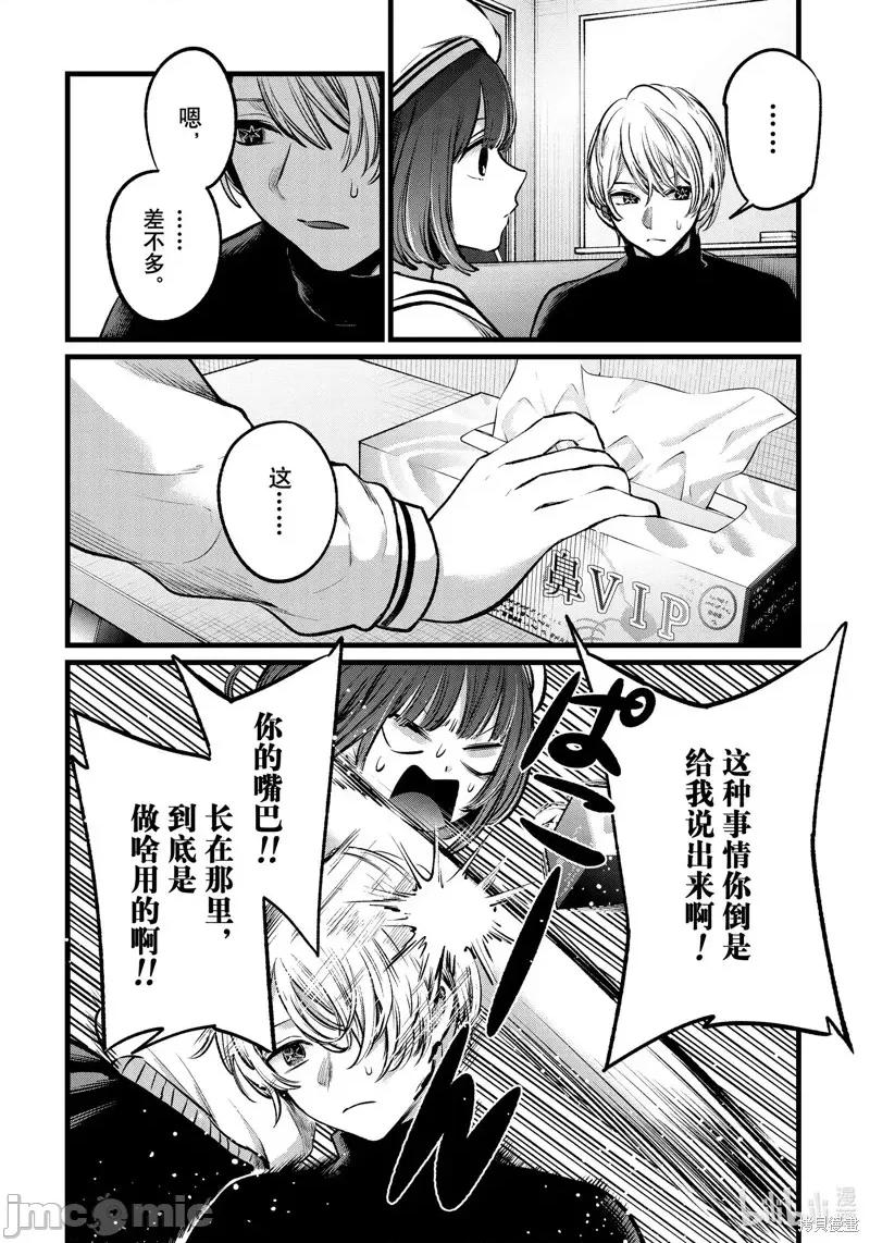 横枪メンゴ,赤坂剧情向 【我推的孩子】第107话.zip 第10页