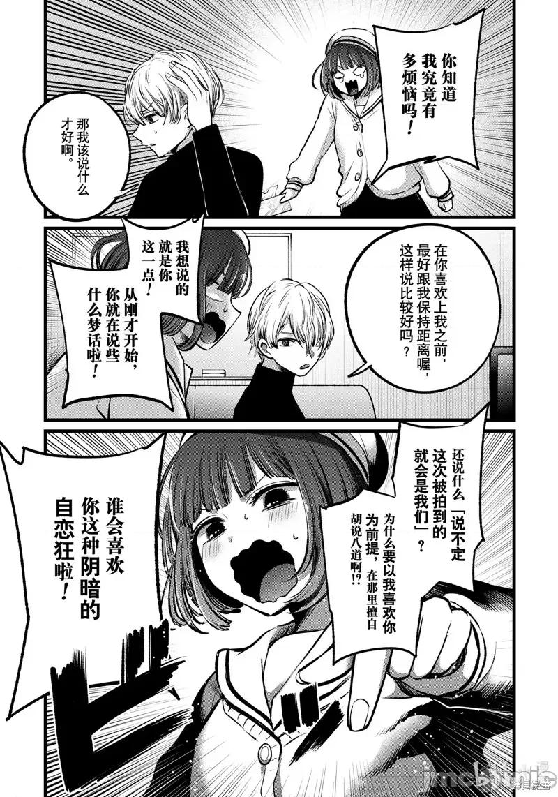 横枪メンゴ,赤坂剧情向 【我推的孩子】第107话.zip 第11页