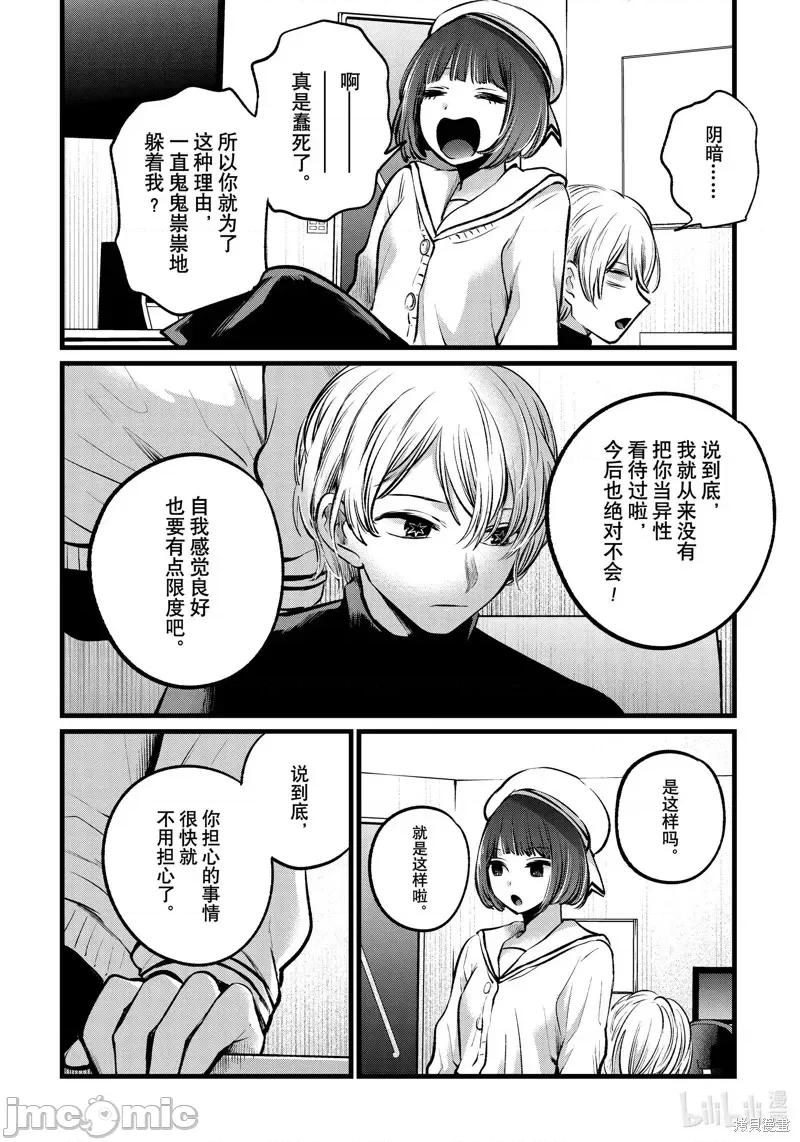 横枪メンゴ,赤坂剧情向 【我推的孩子】第107话.zip 第12页