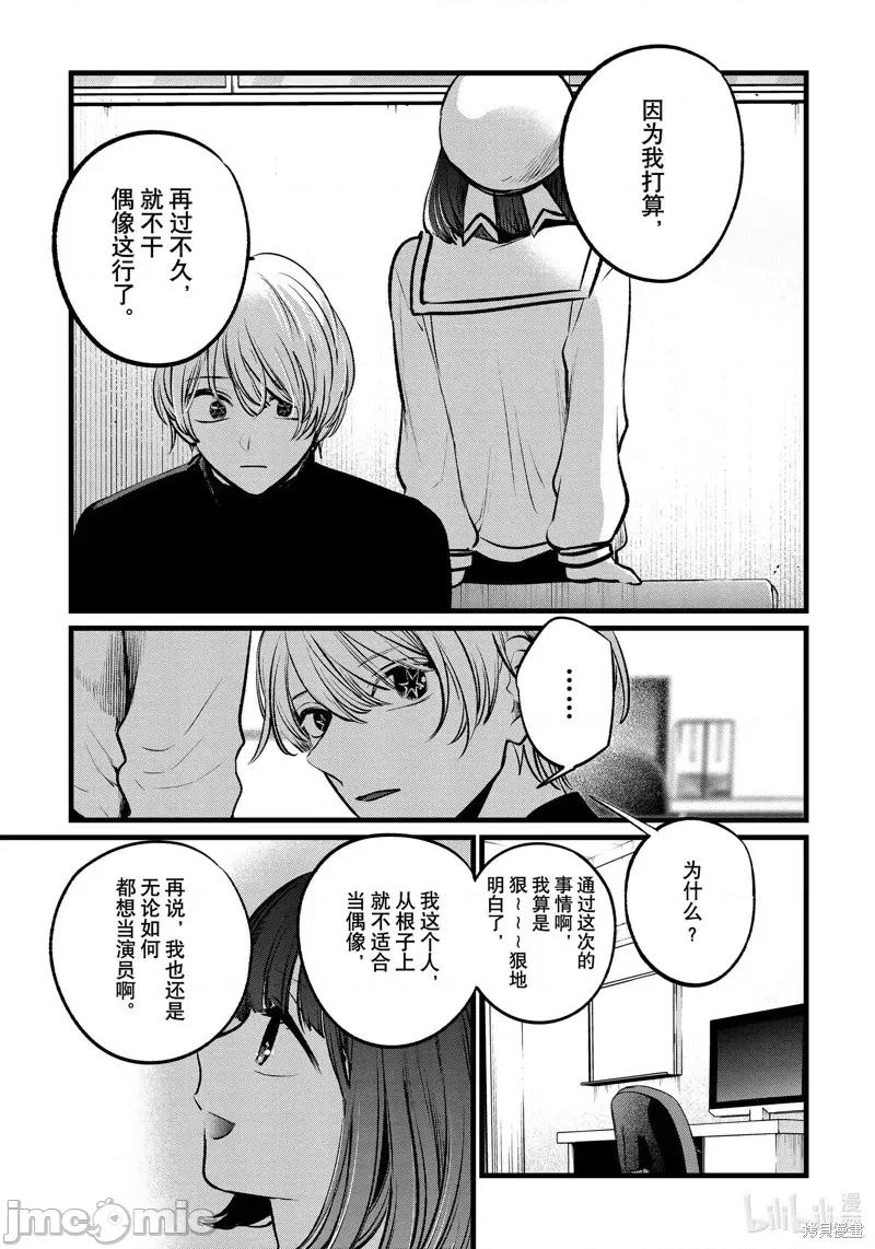 横枪メンゴ,赤坂剧情向 【我推的孩子】第107话.zip 第13页