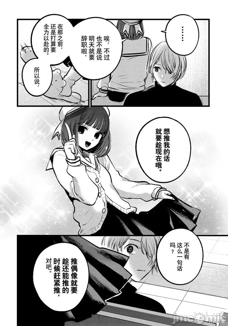 横枪メンゴ,赤坂剧情向 【我推的孩子】第107话.zip 第14页