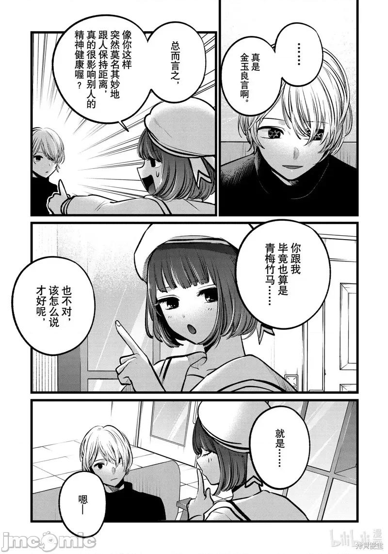 横枪メンゴ,赤坂剧情向 【我推的孩子】第107话.zip 第15页