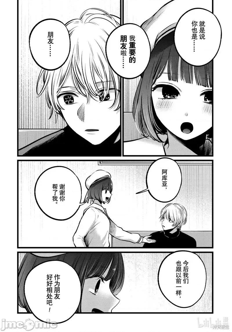 横枪メンゴ,赤坂剧情向 【我推的孩子】第107话.zip 第16页