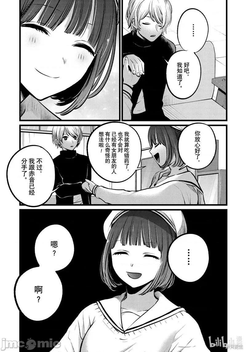 横枪メンゴ,赤坂剧情向 【我推的孩子】第107话.zip 第17页