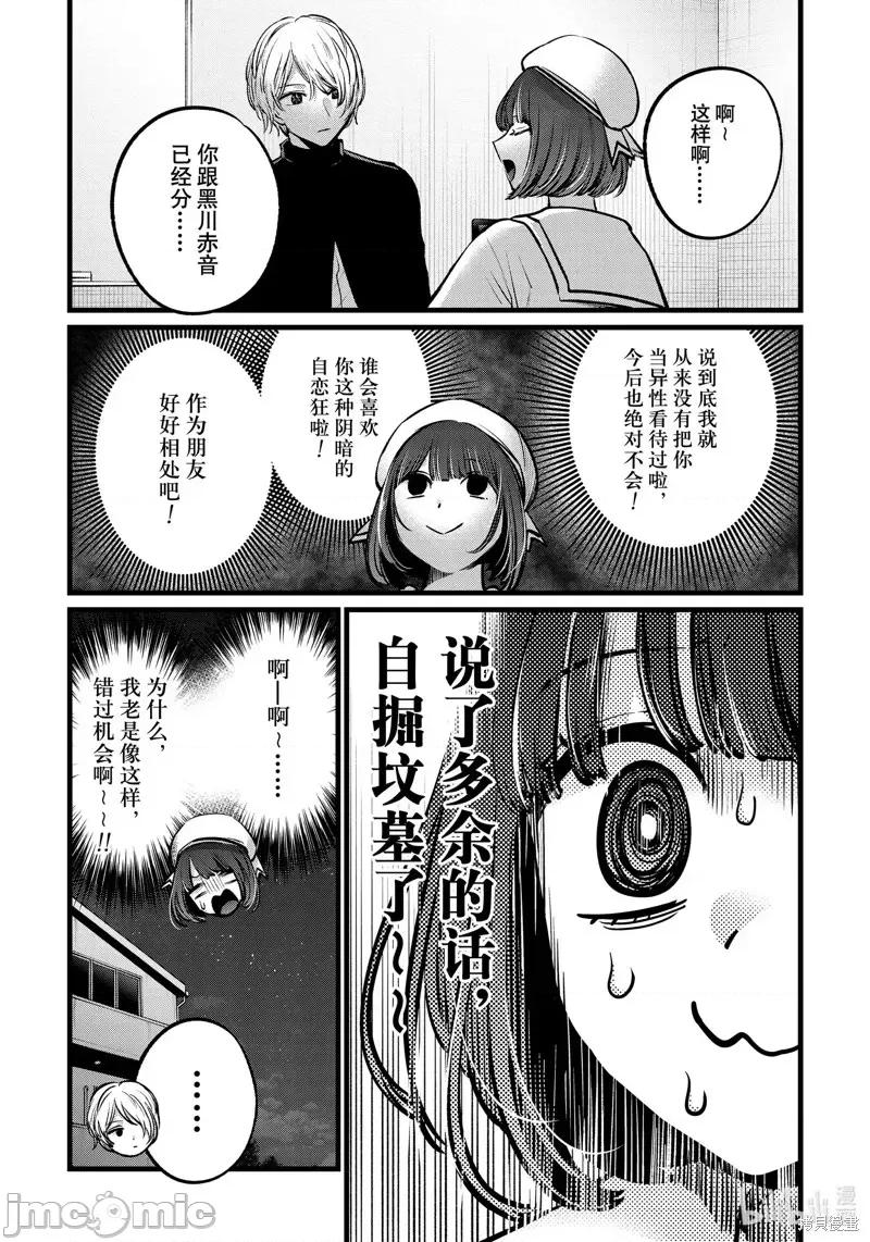 横枪メンゴ,赤坂剧情向 【我推的孩子】第107话.zip 第18页