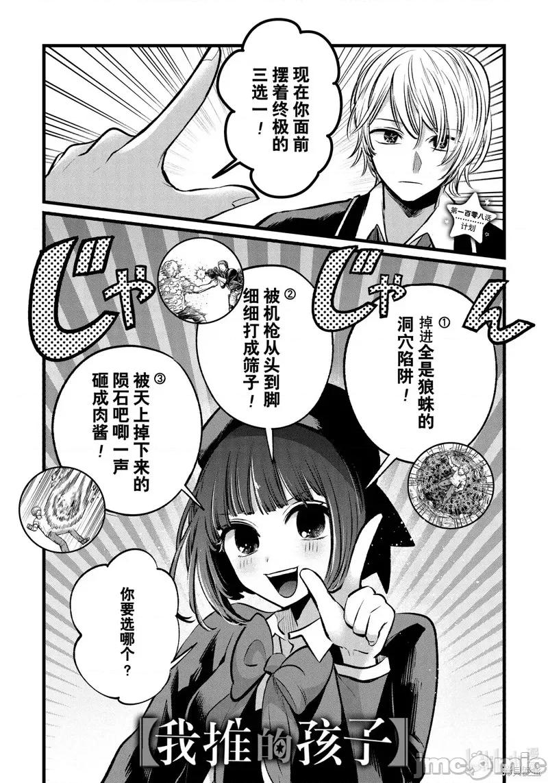 横枪メンゴ,赤坂剧情向 【我推的孩子】第108话.zip 第1页
