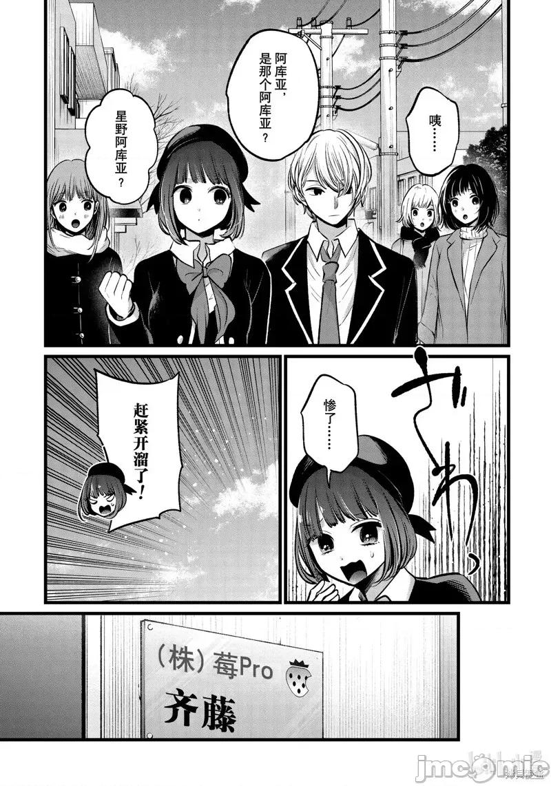 横枪メンゴ,赤坂剧情向 【我推的孩子】第108话.zip 第3页