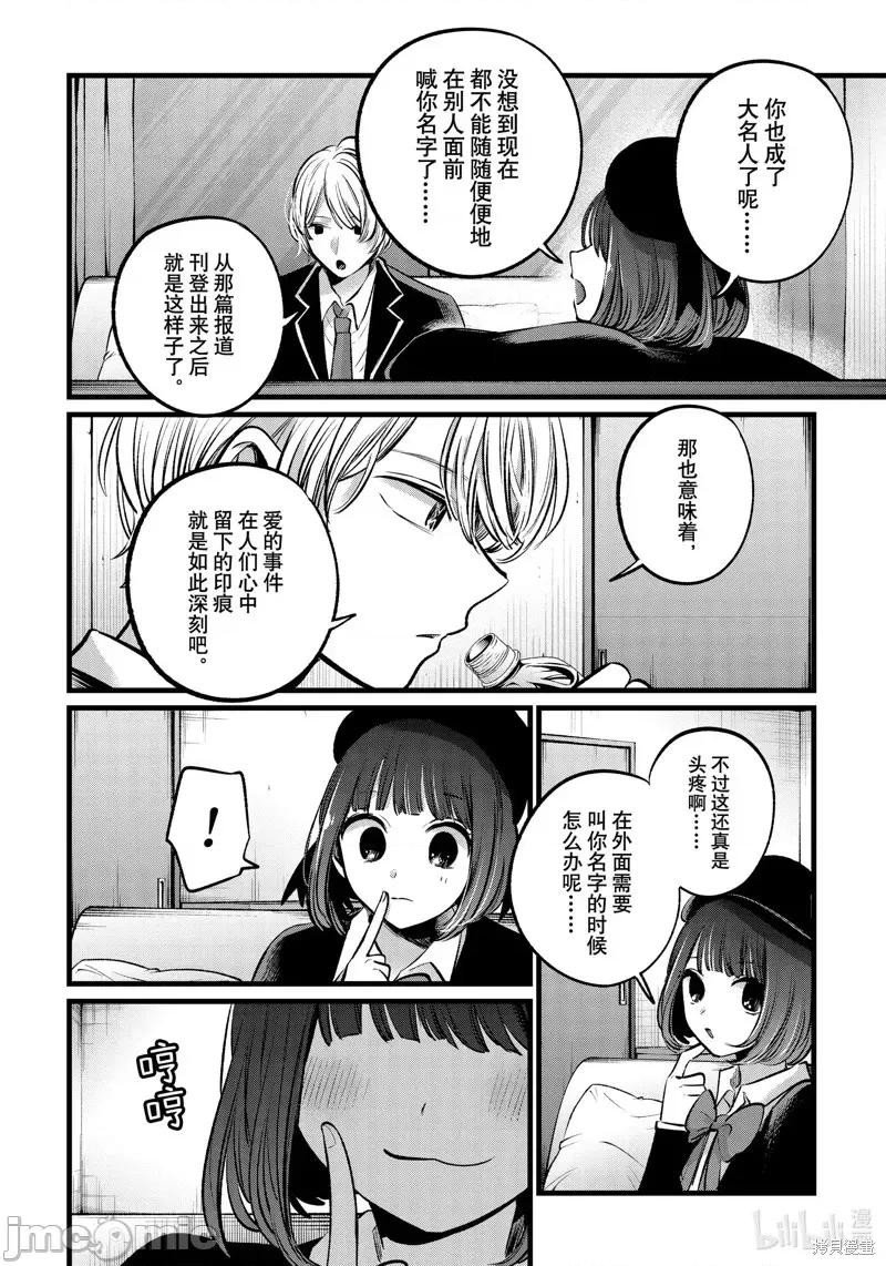 横枪メンゴ,赤坂剧情向 【我推的孩子】第108话.zip 第4页