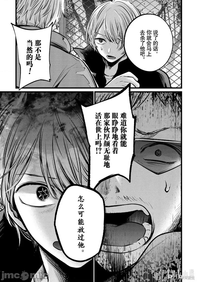 横枪メンゴ,赤坂剧情向 【我推的孩子】第108话.zip 第13页
