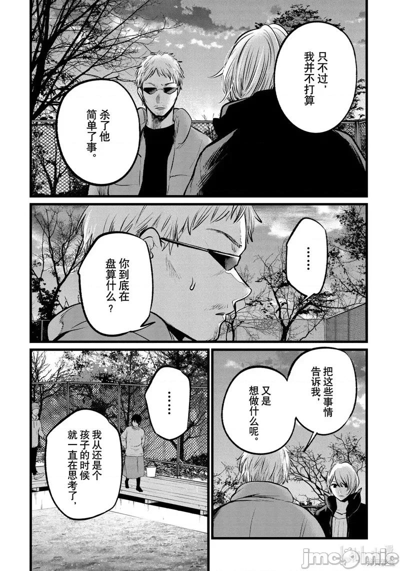 横枪メンゴ,赤坂剧情向 【我推的孩子】第108话.zip 第14页
