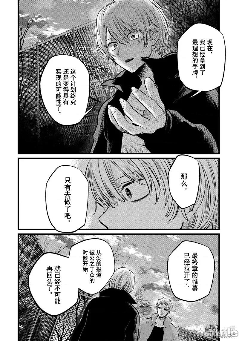 横枪メンゴ,赤坂剧情向 【我推的孩子】第108话.zip 第16页