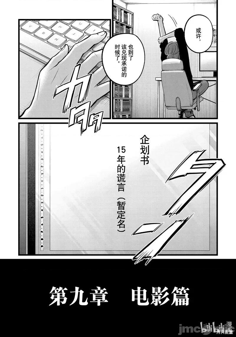 横枪メンゴ,赤坂剧情向 【我推的孩子】第108话.zip 第18页