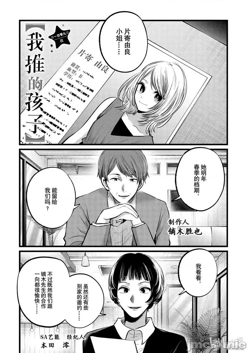 横枪メンゴ,赤坂剧情向 【我推的孩子】第109话.zip 第1页