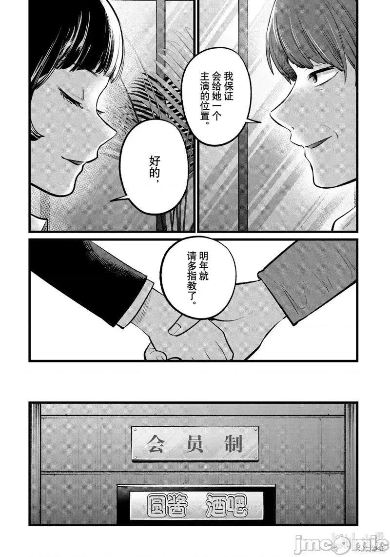 横枪メンゴ,赤坂剧情向 【我推的孩子】第109话.zip 第2页
