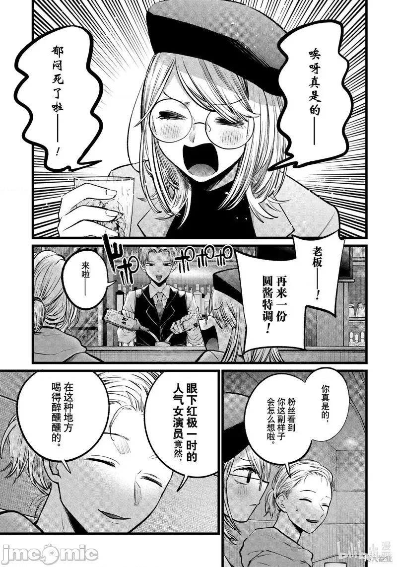 横枪メンゴ,赤坂剧情向 【我推的孩子】第109话.zip 第3页