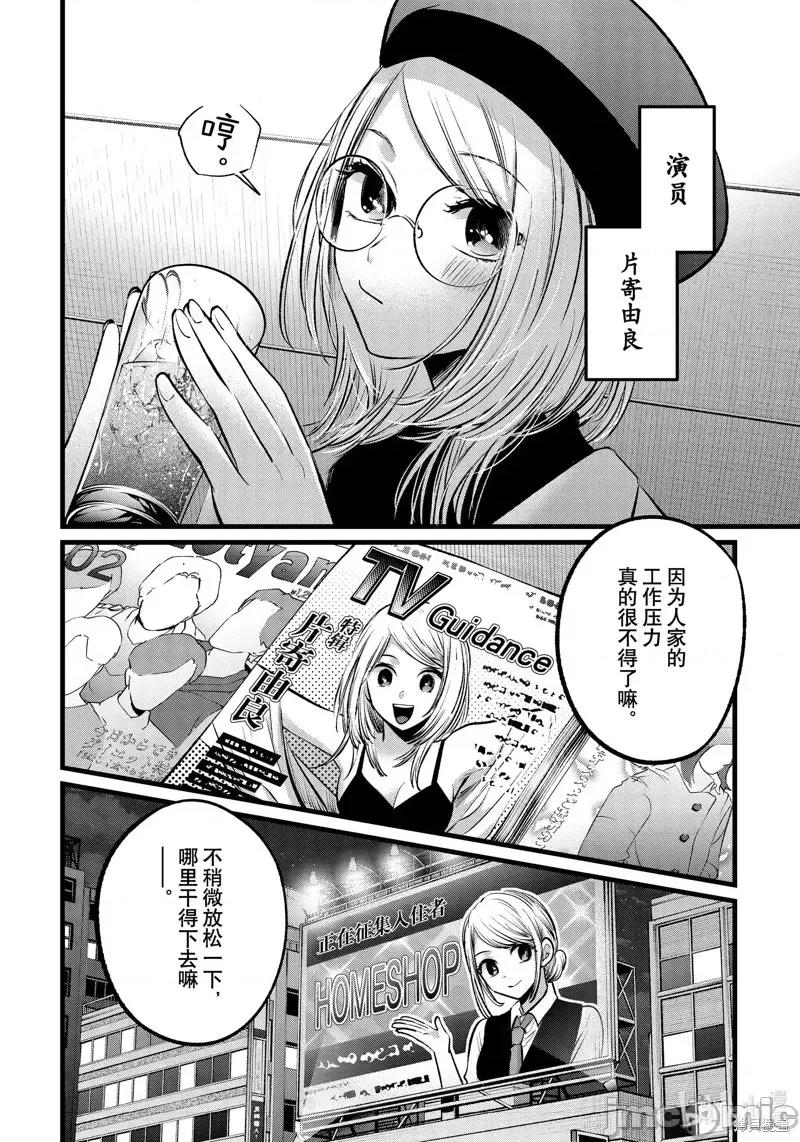 横枪メンゴ,赤坂剧情向 【我推的孩子】第109话.zip 第4页