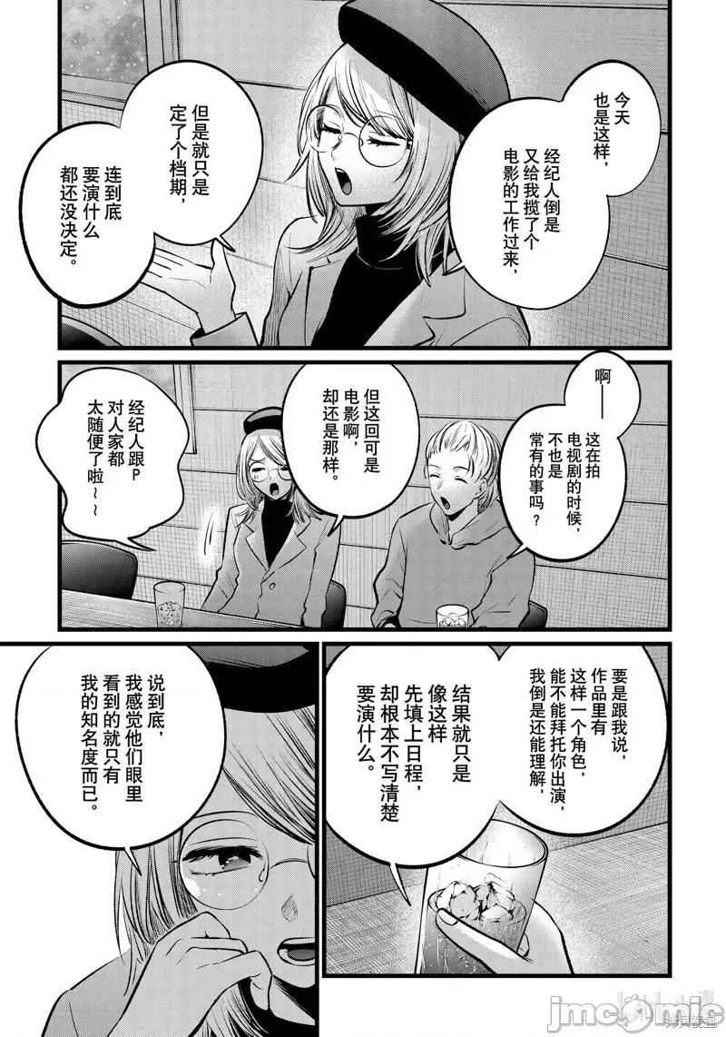 横枪メンゴ,赤坂剧情向 【我推的孩子】第109话.zip 第5页