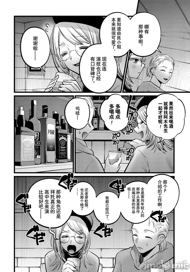 横枪メンゴ,赤坂剧情向 【我推的孩子】第109话.zip 第6页