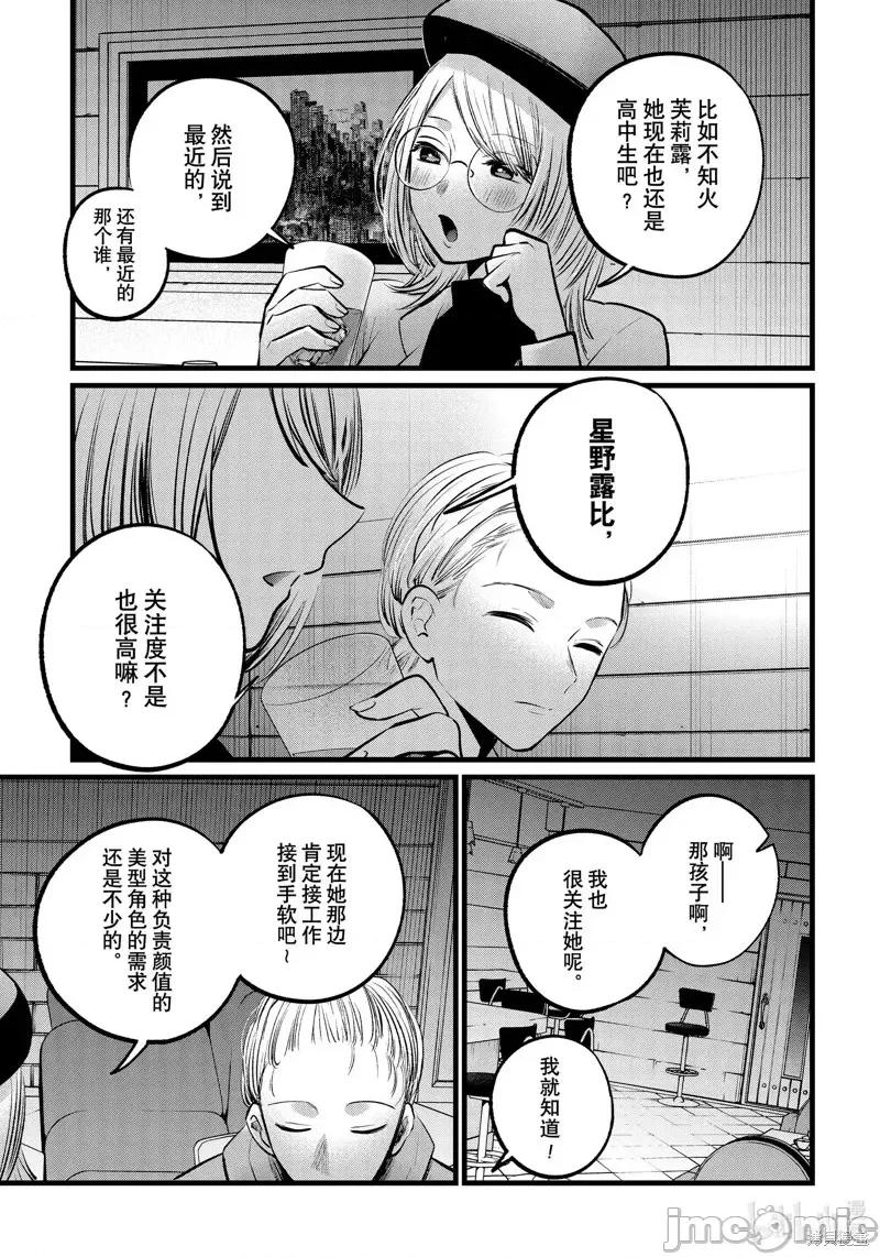 横枪メンゴ,赤坂剧情向 【我推的孩子】第109话.zip 第7页