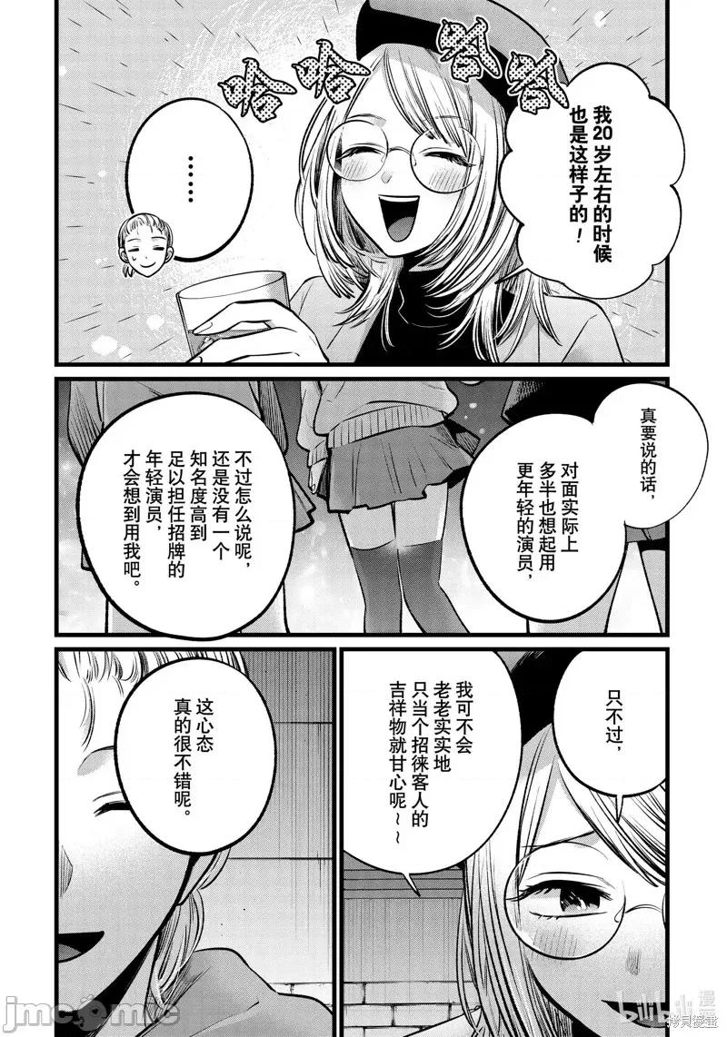 横枪メンゴ,赤坂剧情向 【我推的孩子】第109话.zip 第8页