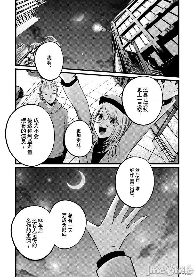 横枪メンゴ,赤坂剧情向 【我推的孩子】第109话.zip 第9页