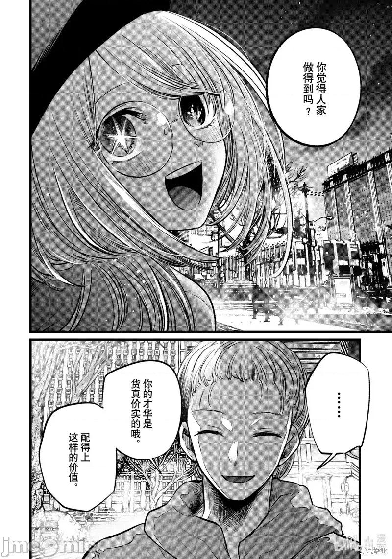 横枪メンゴ,赤坂剧情向 【我推的孩子】第109话.zip 第10页
